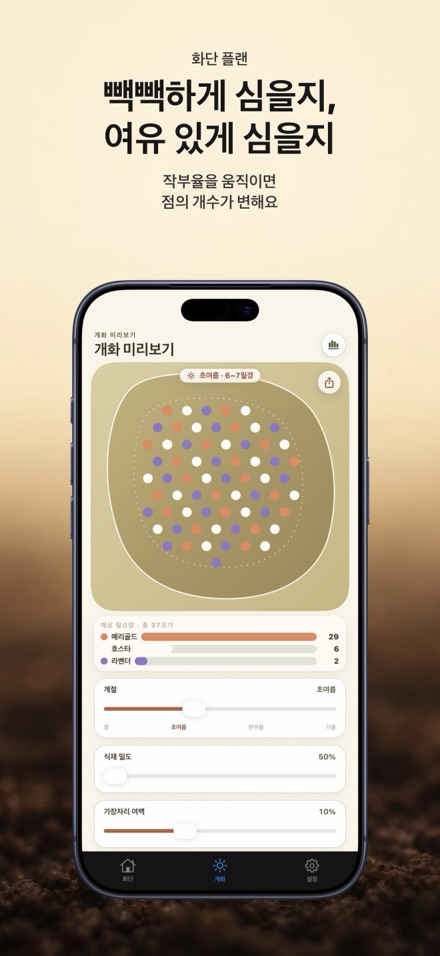 FlowerBedPlan: 모종 개수 계획 7