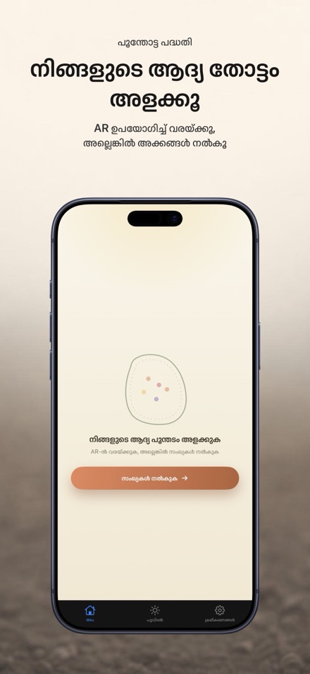 FlowerBedPlan: തൈകളുടെ എണ്ണം 10