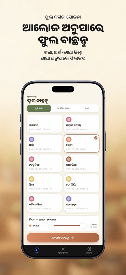 FlowerBedPlan: ଚାରାର ସଂଖ୍ୟା 4