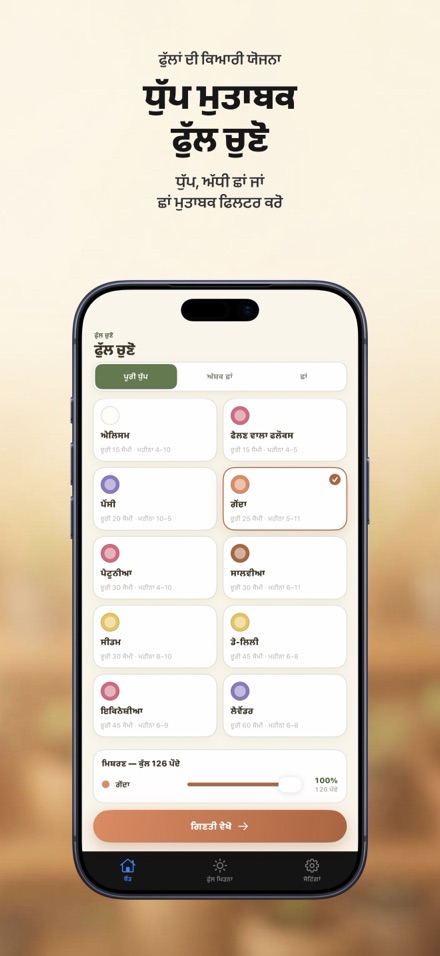 FlowerBedPlan: ਬੂਟਿਆਂ ਦੀ ਗਿਣਤੀ 4