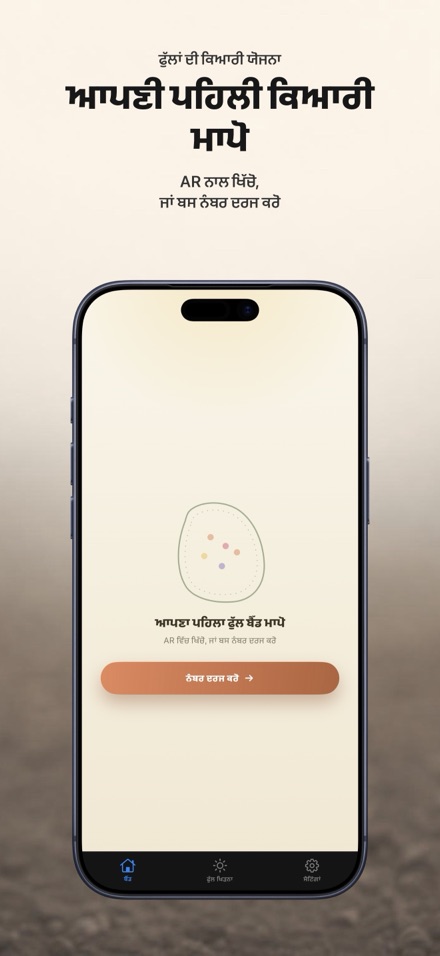 FlowerBedPlan: ਬੂਟਿਆਂ ਦੀ ਗਿਣਤੀ 10