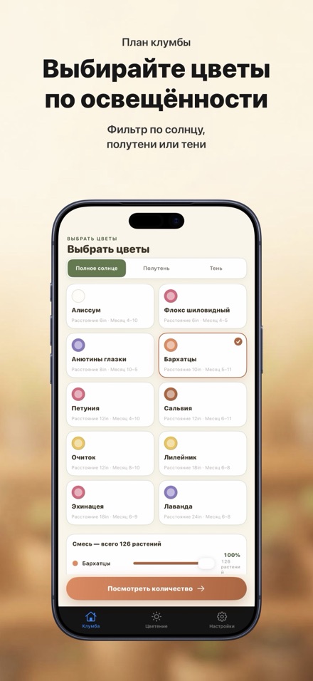 FlowerBedPlan: число рассады 4