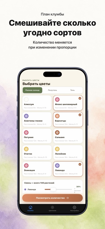 FlowerBedPlan: число рассады 5