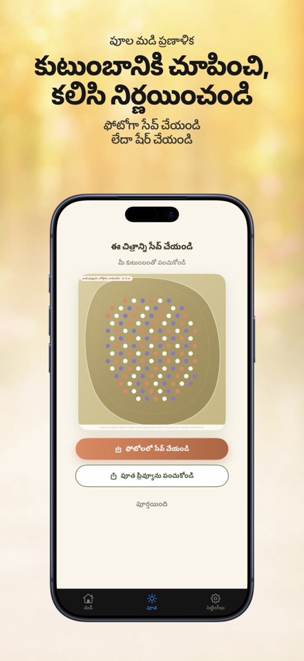FlowerBedPlan: మొక్కల సంఖ్య 9