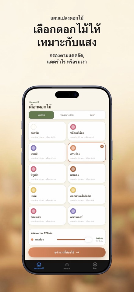 FlowerBedPlan: จำนวนต้นกล้า 4