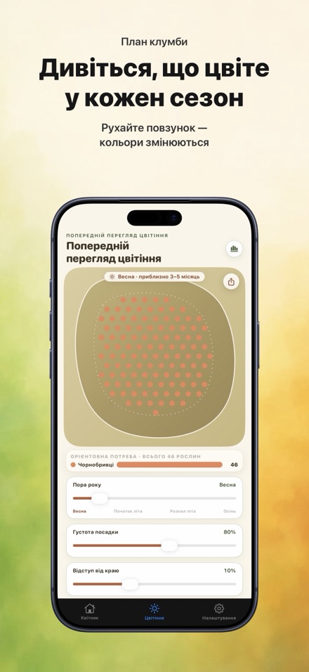 FlowerBedPlan: розсада 6