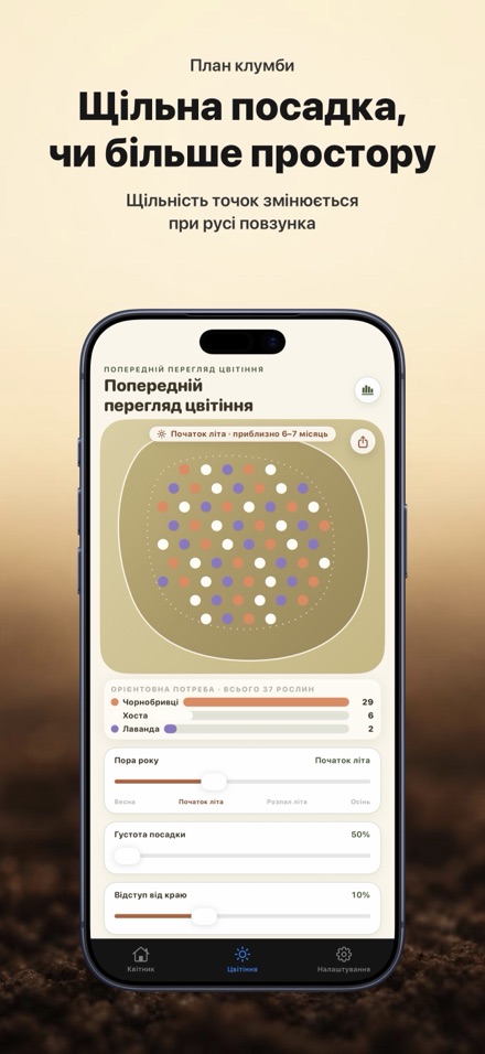 FlowerBedPlan: розсада 7