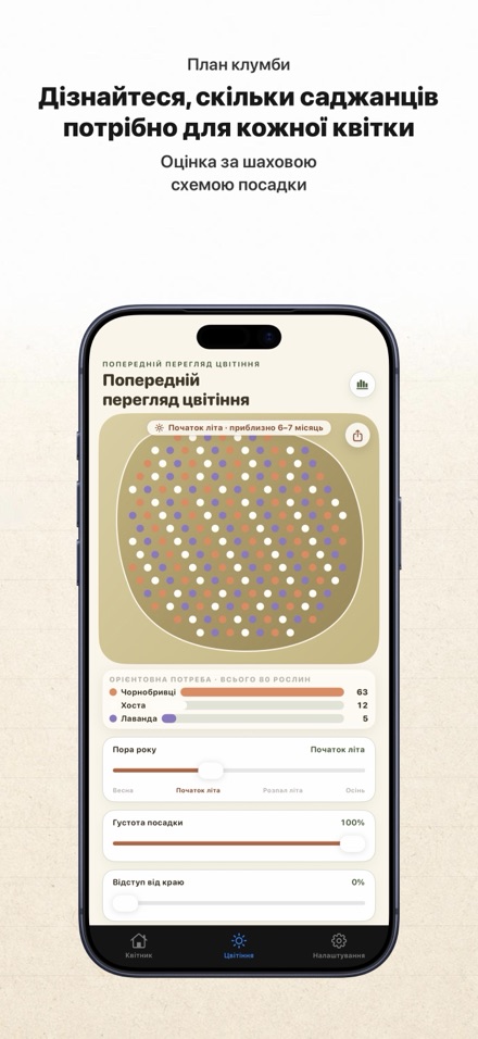 FlowerBedPlan: розсада 8