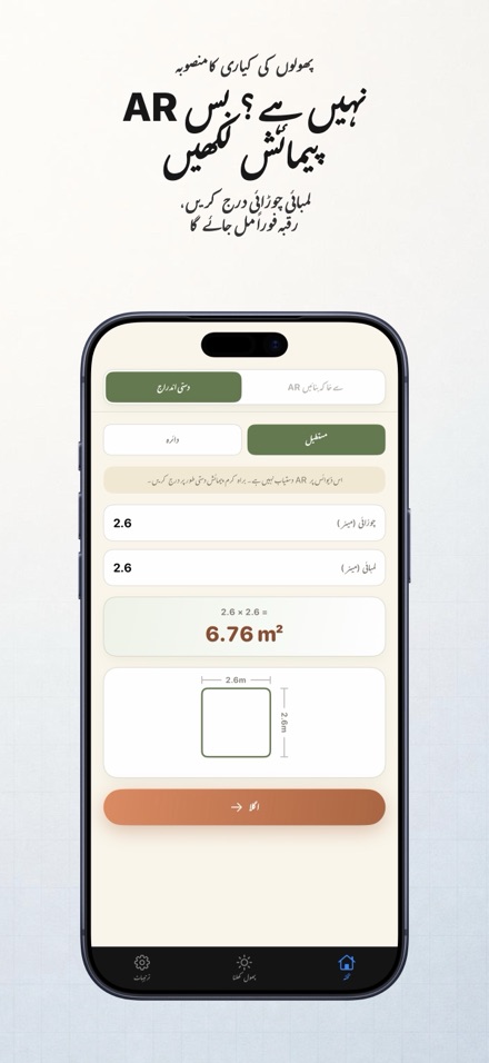 FlowerBedPlan: پودوں کی تعداد 2