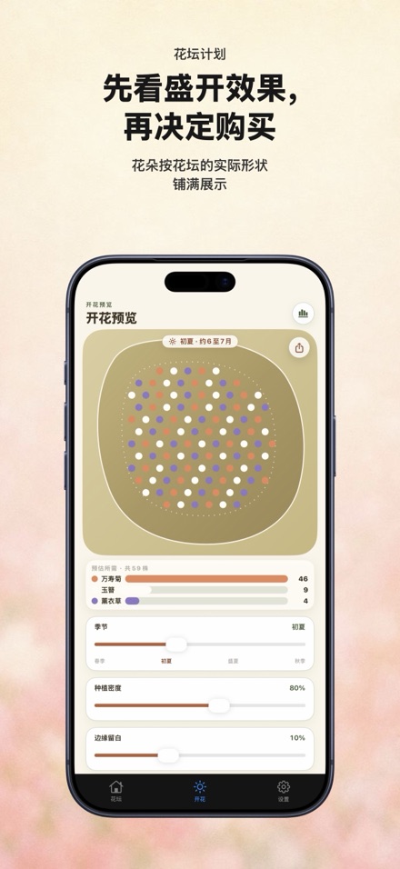 FlowerBedPlan：花苗数量规划 1