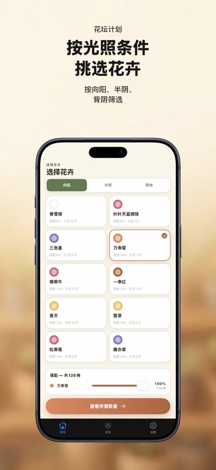 FlowerBedPlan：花苗数量规划 4