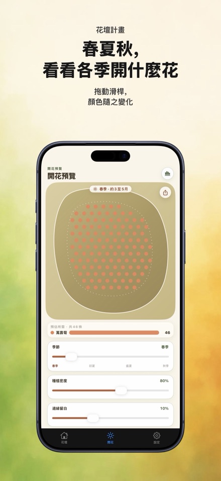 FlowerBedPlan：花苗數量規劃 6