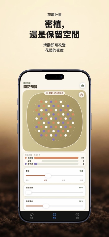 FlowerBedPlan：花苗數量規劃 7