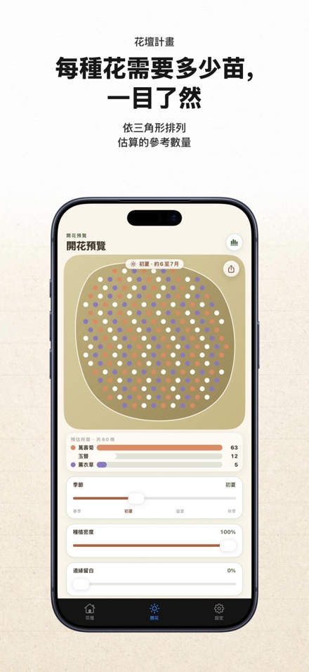 FlowerBedPlan：花苗數量規劃 8