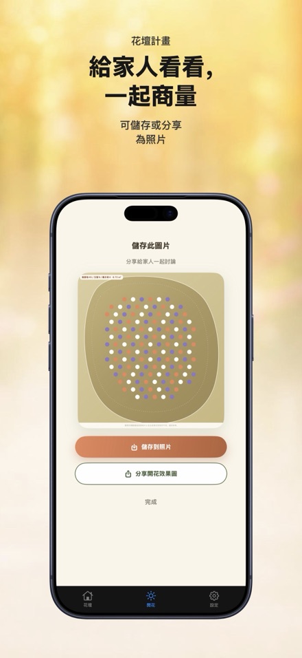 FlowerBedPlan：花苗數量規劃 9
