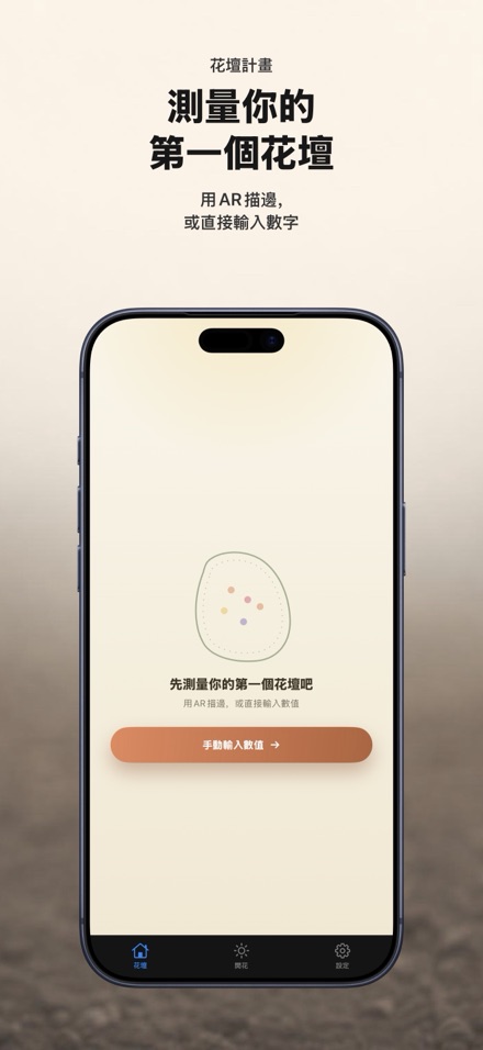 FlowerBedPlan：花苗數量規劃 10