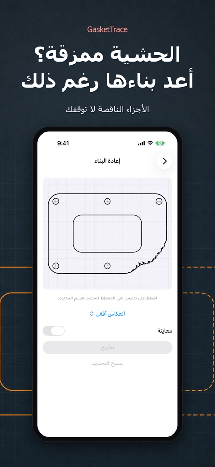 GasketTrace قالب حشية 3
