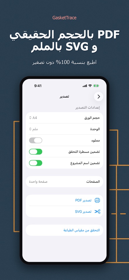 GasketTrace قالب حشية 6