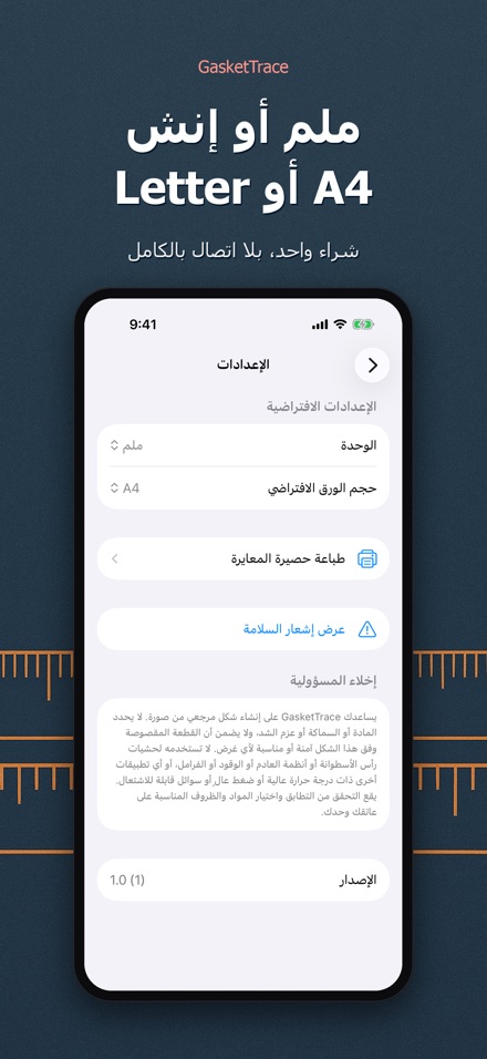 GasketTrace قالب حشية 10