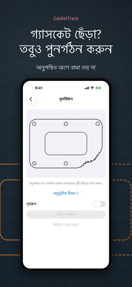 GasketTrace গ্যাসকেট টেমপ্লেট 3