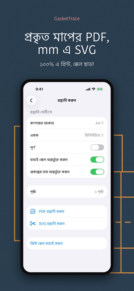 GasketTrace গ্যাসকেট টেমপ্লেট 6