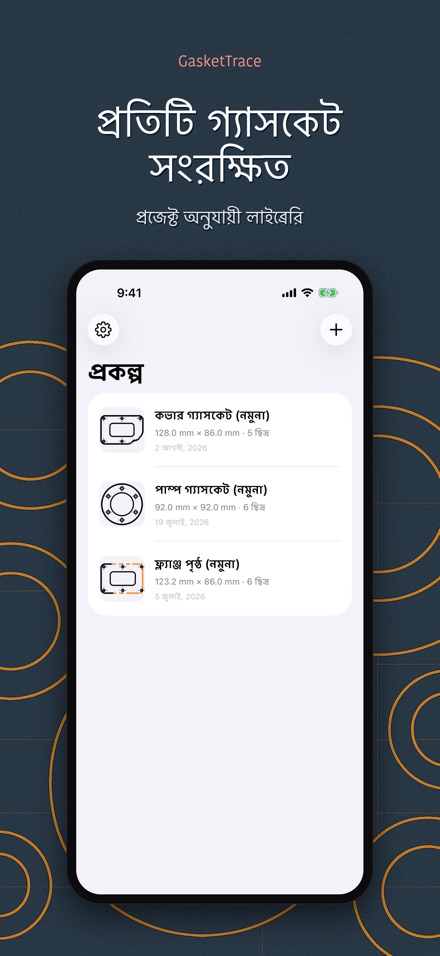 GasketTrace গ্যাসকেট টেমপ্লেট 9