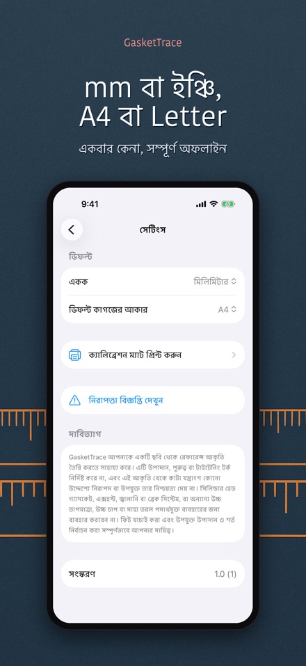 GasketTrace গ্যাসকেট টেমপ্লেট 10