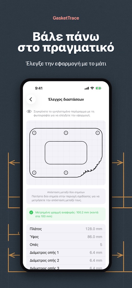 GasketTrace πρότυπο φλάντζας 5