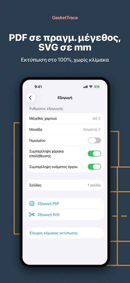 GasketTrace πρότυπο φλάντζας 6