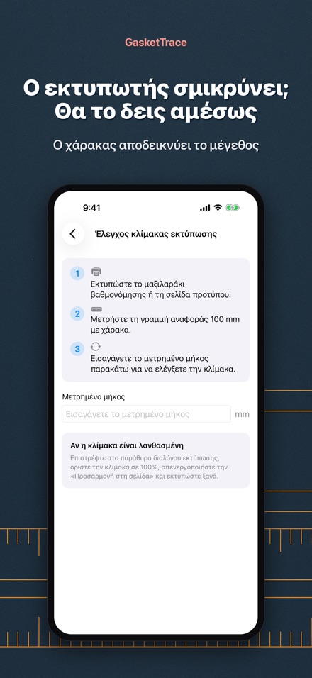 GasketTrace πρότυπο φλάντζας 7
