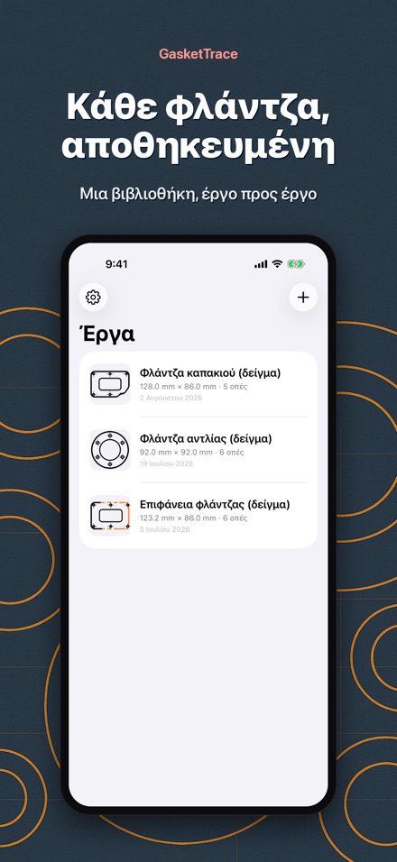 GasketTrace πρότυπο φλάντζας 9
