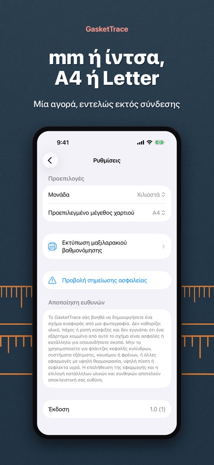 GasketTrace πρότυπο φλάντζας 10