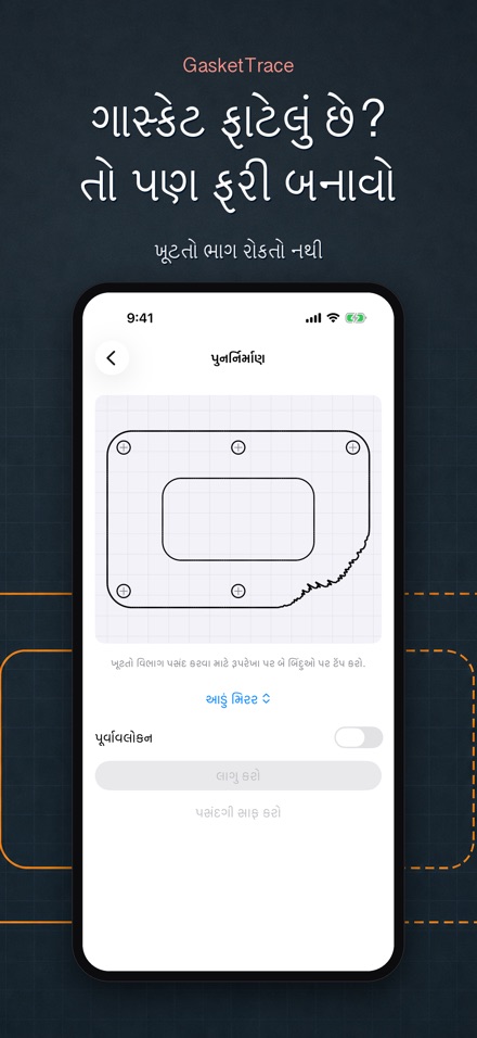 GasketTrace ગાસ્કેટ ટેમ્પલેટ 3