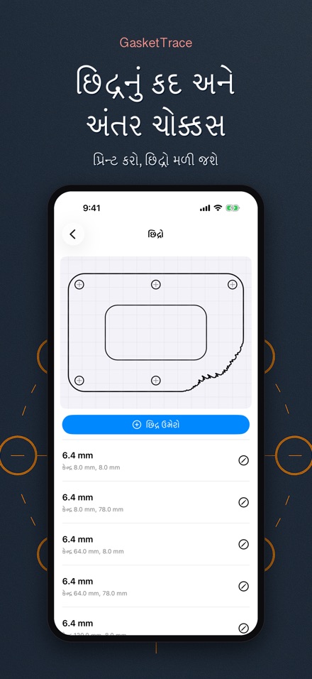 GasketTrace ગાસ્કેટ ટેમ્પલેટ 4