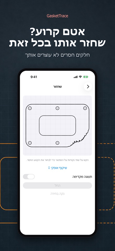 GasketTrace: תבנית אטם 3
