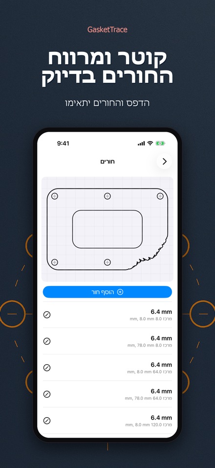 GasketTrace: תבנית אטם 4