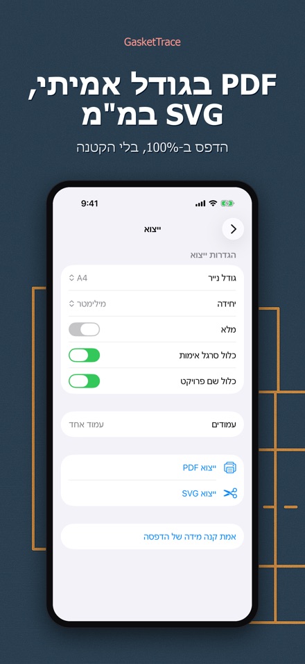 GasketTrace: תבנית אטם 6
