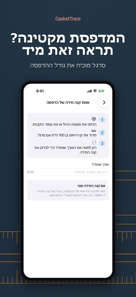GasketTrace: תבנית אטם 7