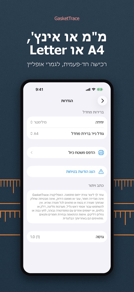 GasketTrace: תבנית אטם 10