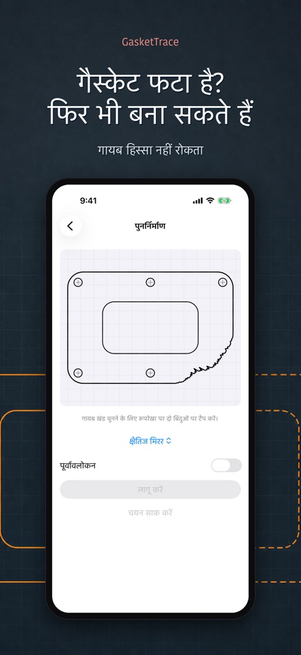 GasketTrace गैस्केट टेम्पलेट 3