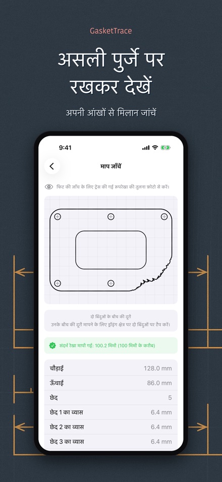 GasketTrace गैस्केट टेम्पलेट 5