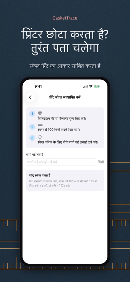 GasketTrace गैस्केट टेम्पलेट 7