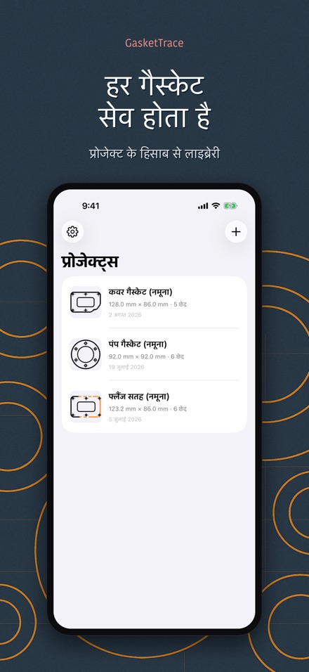 GasketTrace गैस्केट टेम्पलेट 9