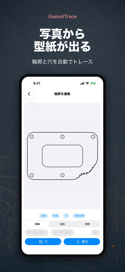 GasketTrace: ガスケット型紙作成