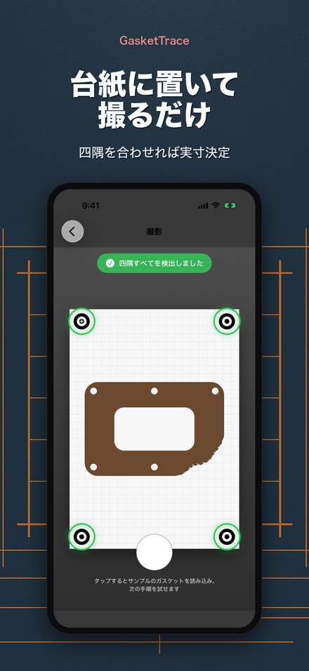 GasketTrace: ガスケット型紙作成 2
