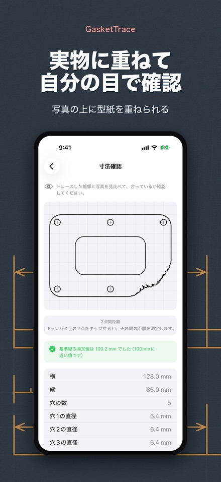 GasketTrace: ガスケット型紙作成 5
