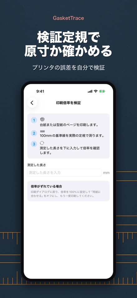 GasketTrace: ガスケット型紙作成 7