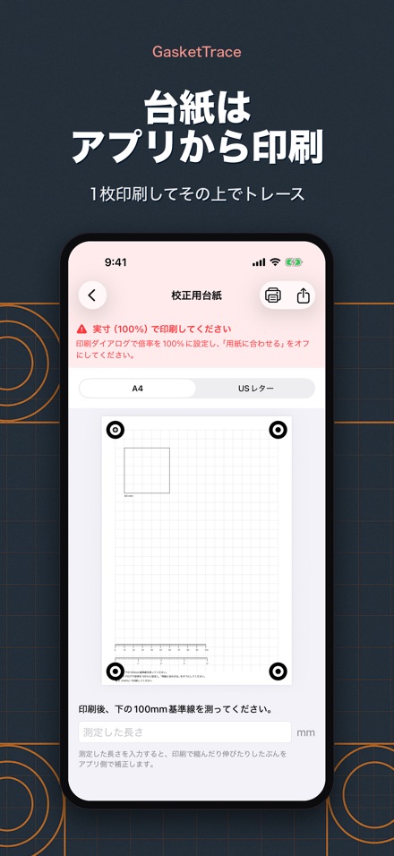 GasketTrace: ガスケット型紙作成 8