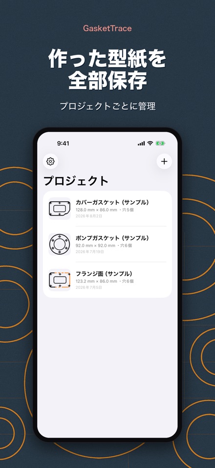GasketTrace: ガスケット型紙作成 9
