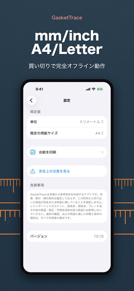 GasketTrace: ガスケット型紙作成 10